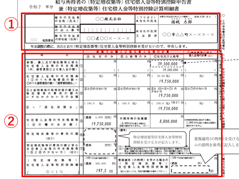 住宅借入金等特別控除申告書の記入方法と記入例　令和３年分