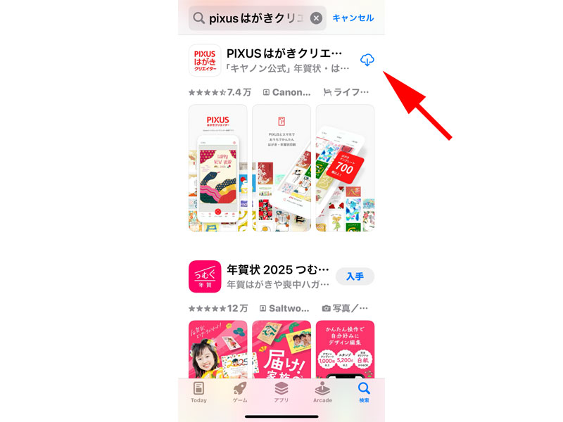 アプリストア　PIXUSはがきクリエイター