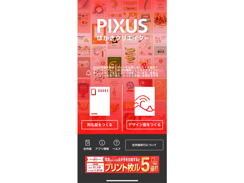 PIXUSはがきクリエイター トップページ