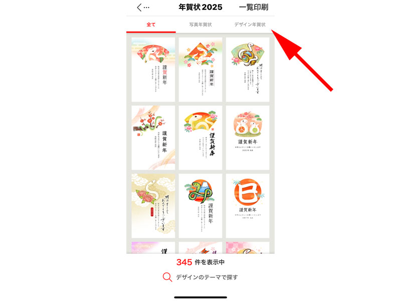 年賀状2025のテンプレートが表示されました。