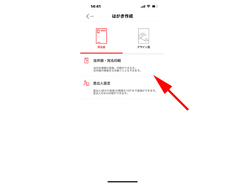 「住所録・宛名印刷」をタップします。