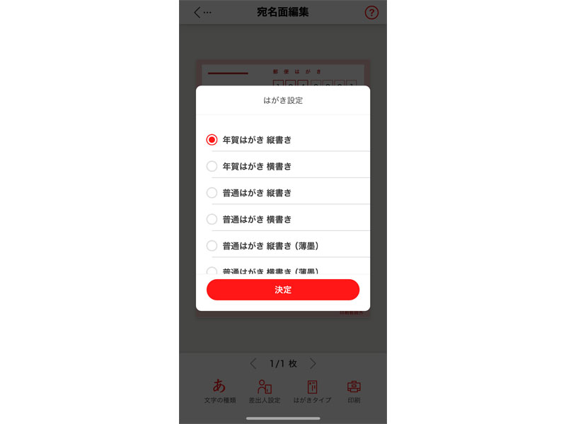 はがきタイプ選択画面