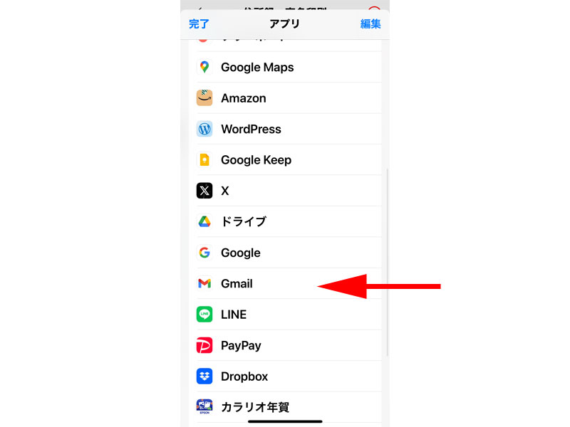 Gmailを選択します。