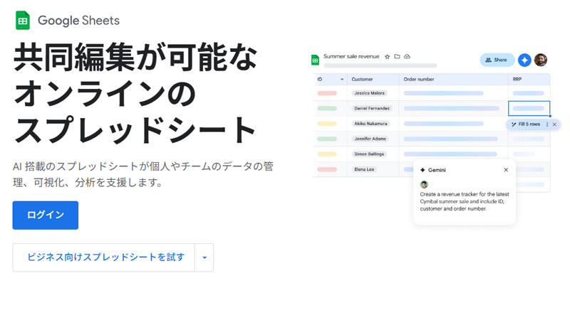 グーグルスプレッドシート公式サイト