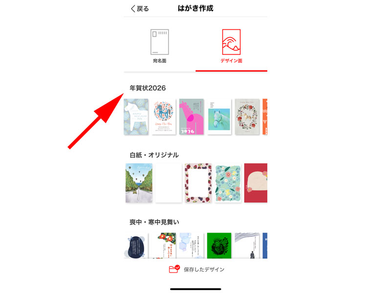 デザインテーマ選択画面