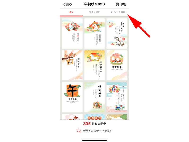 テンプレート一覧画面