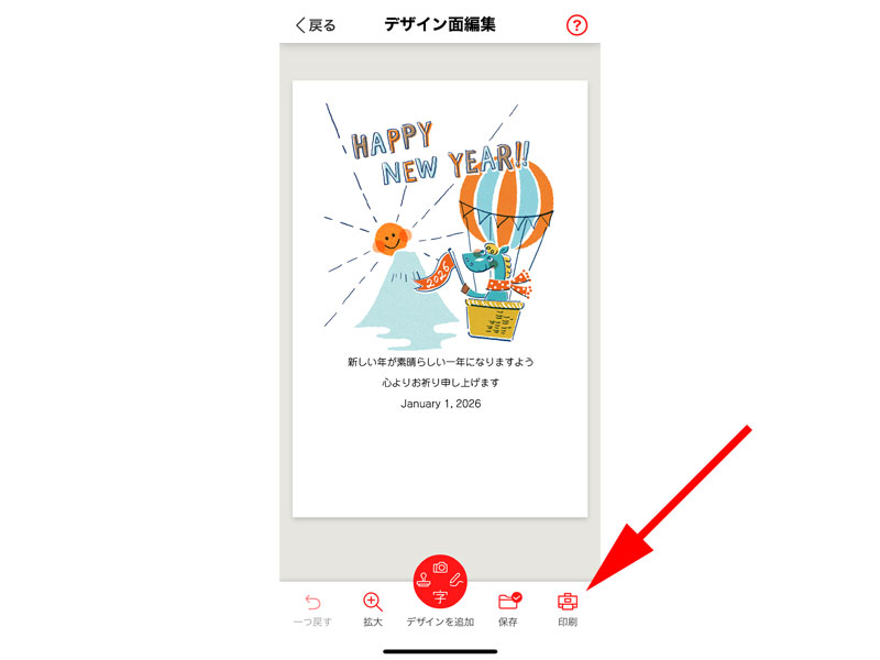 デザイン面編集画面