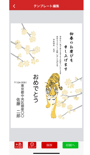 いつでも はがき・年賀状プリント 通信面の作成 テンプレートの編集 文字入力