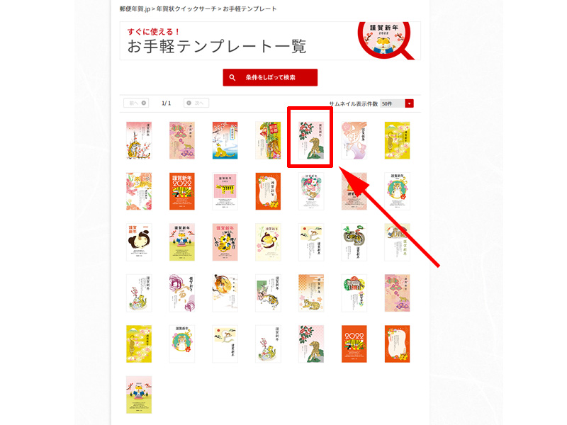 年賀状クイックサーチ テンプレート検索