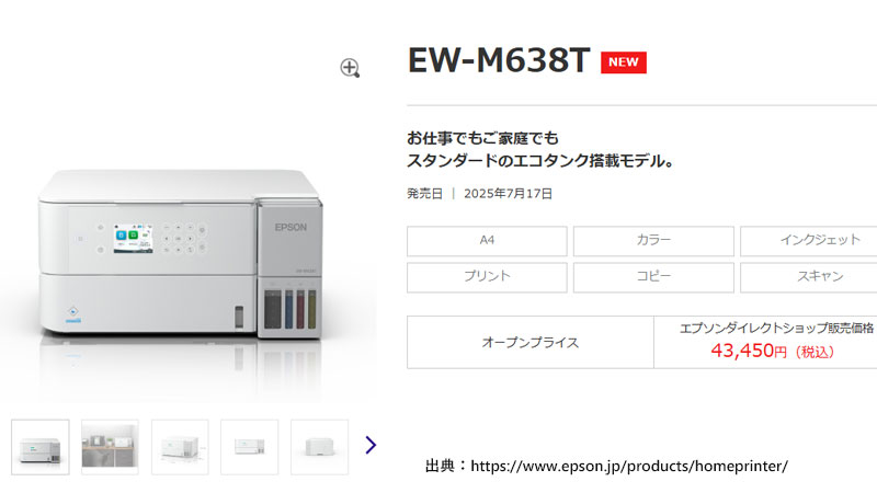 EW-M638T公式サイト