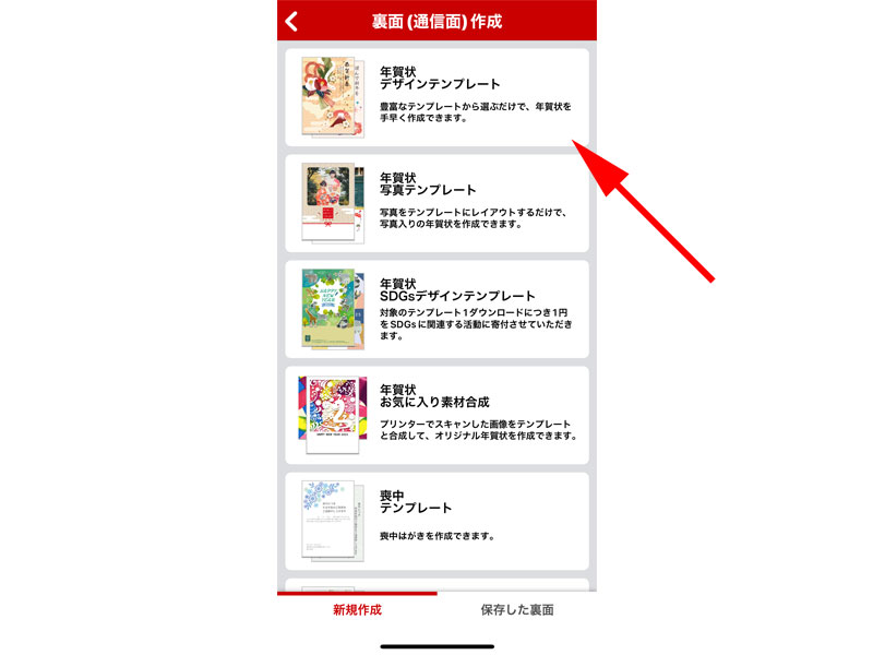 「年賀状デザインテンプレート」を選択します。