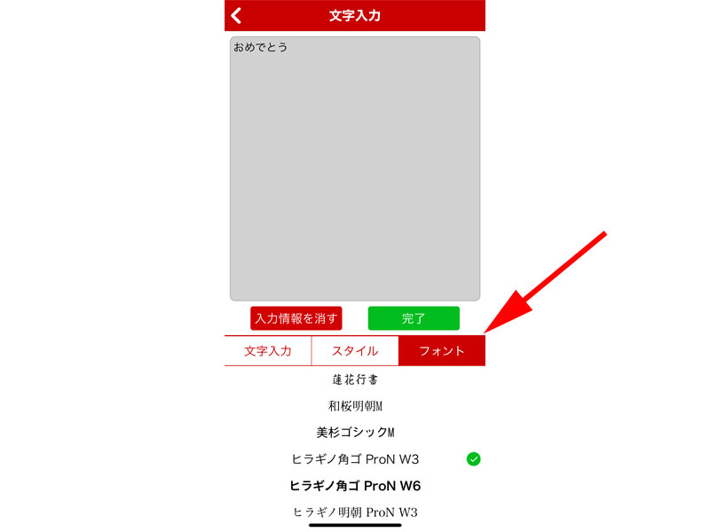 フォントを選択します。