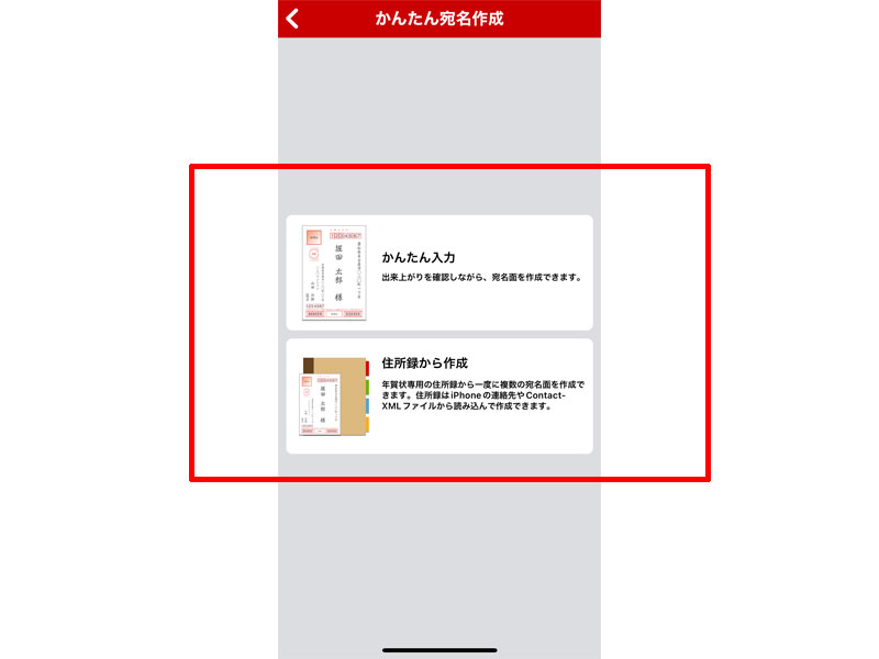 宛名の作成方法を選択します。