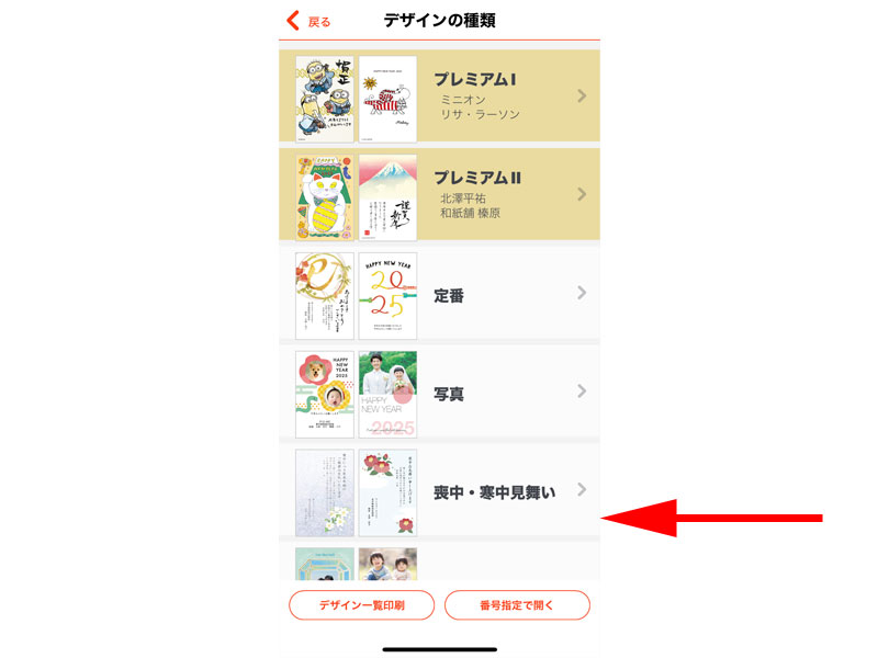 デザインの種類から「喪中・寒中見舞い」をタップします。
