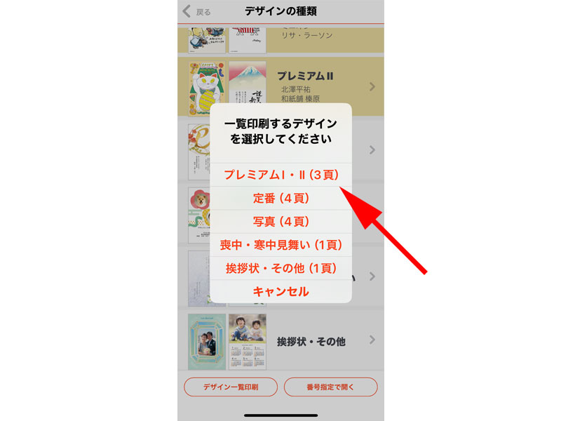 印刷するデザイン一覧を選択します。
