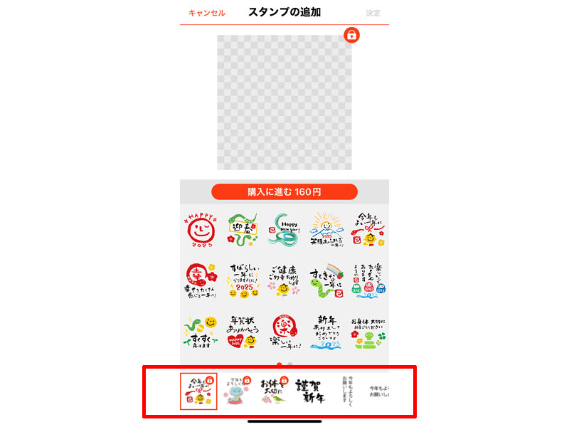 スタンプ選択画面