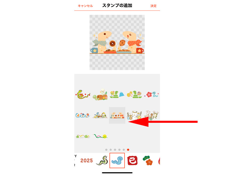 スタンプを選択します。