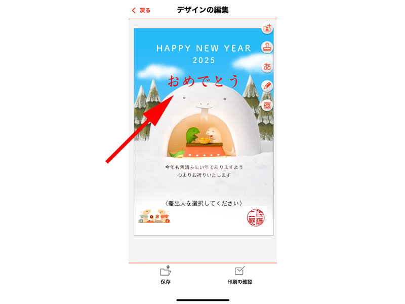 テキストの配置完了画面