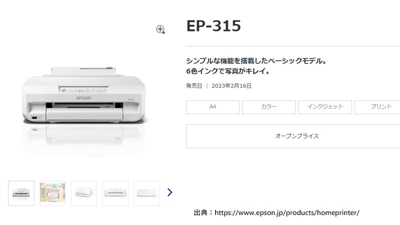 EP-315　公式サイト