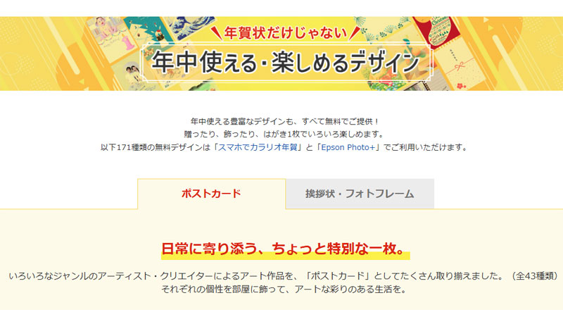 挨拶状・ポストカード　公式サイト