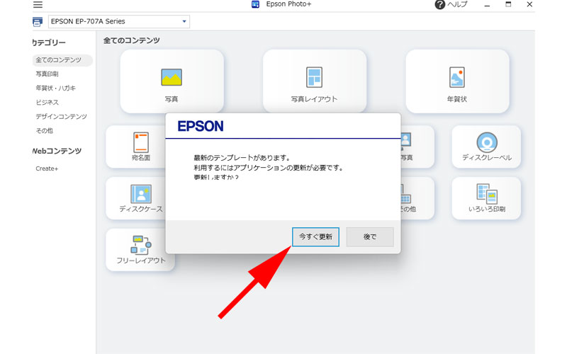 エプソンフォトプラス更新画面