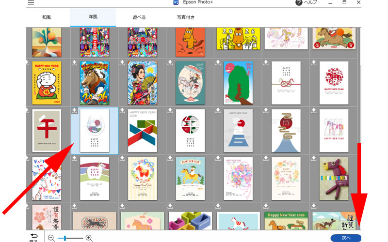 洋風テンプレート選択画面