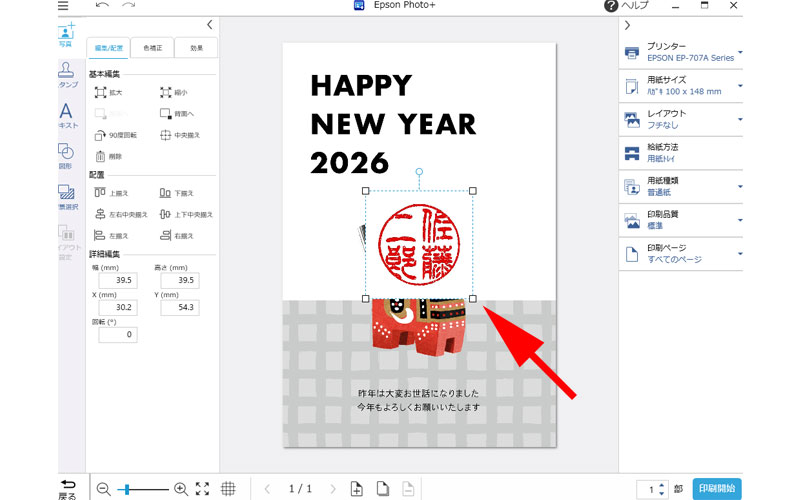 挿入画像編集画面