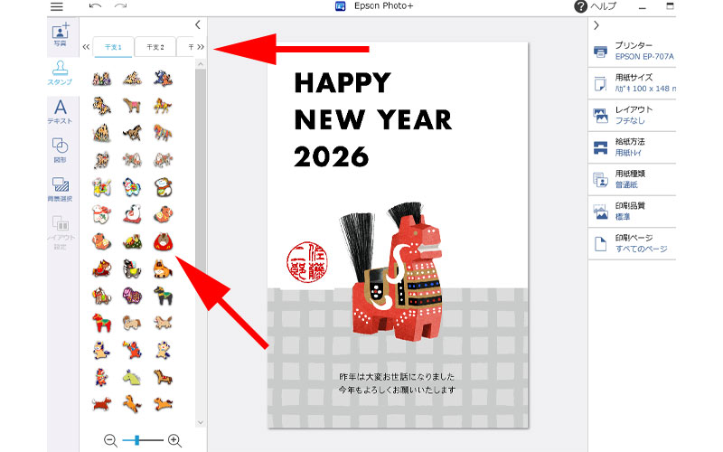 スタンプの追加画面