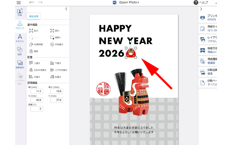 スタンプ挿入画面