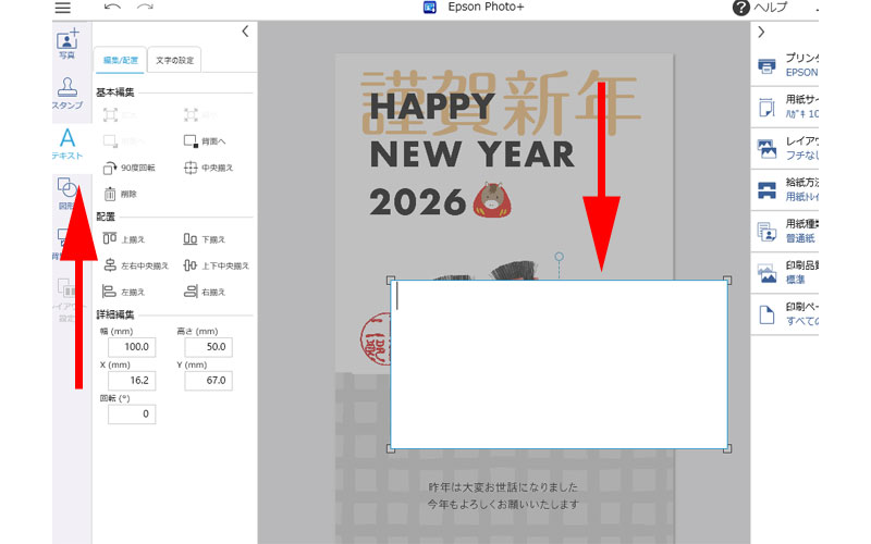 テキスト追加画面