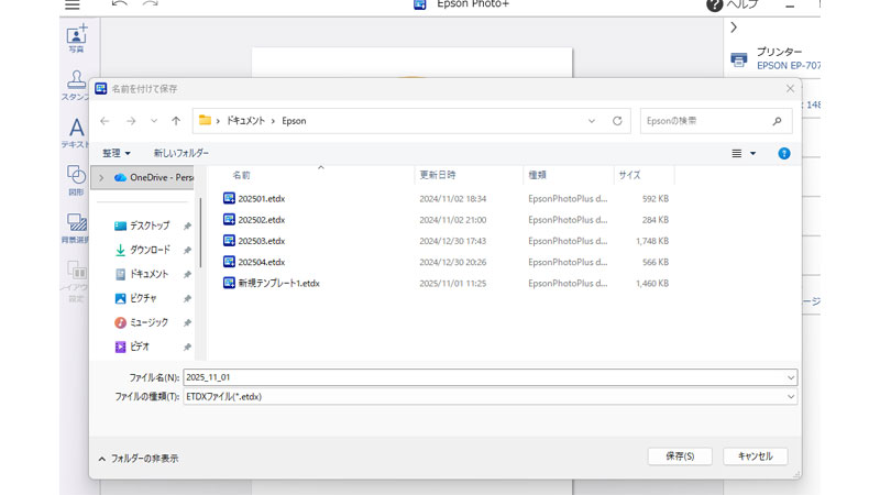 名前を付けて保存