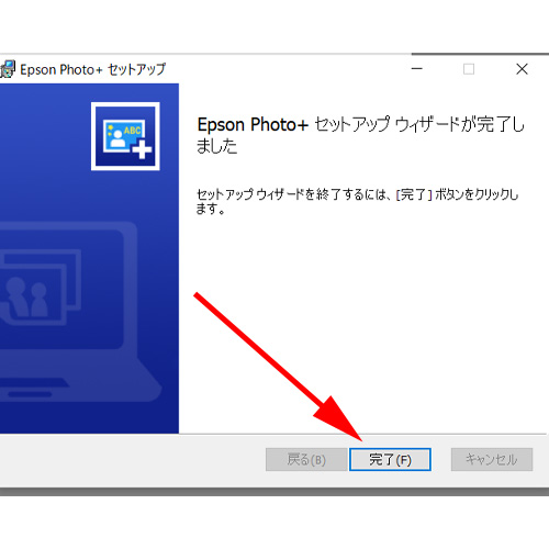 Epson Photo+　インストール完了画面