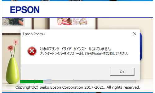 Epson Photo＋ 　トラブル