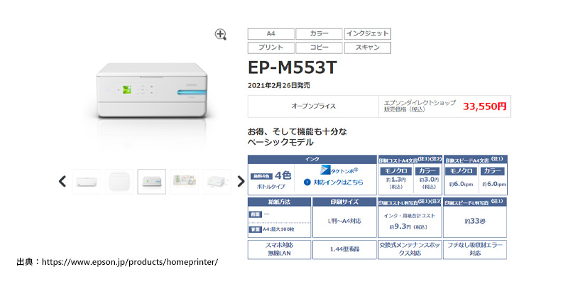 EP-M553T