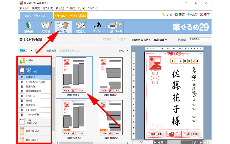 筆ぐるめ22 使い方ガイド 無料でインストール出来る年賀状作成ソフト 最も安く買う方法 アフターコビット