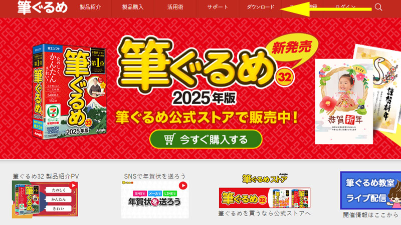 筆ぐるめ公式サイト