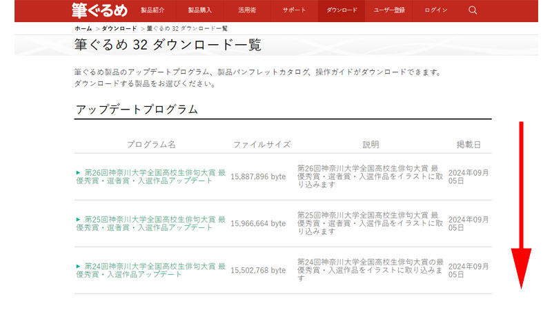 筆ぐるめ32ダウンロード一覧画面