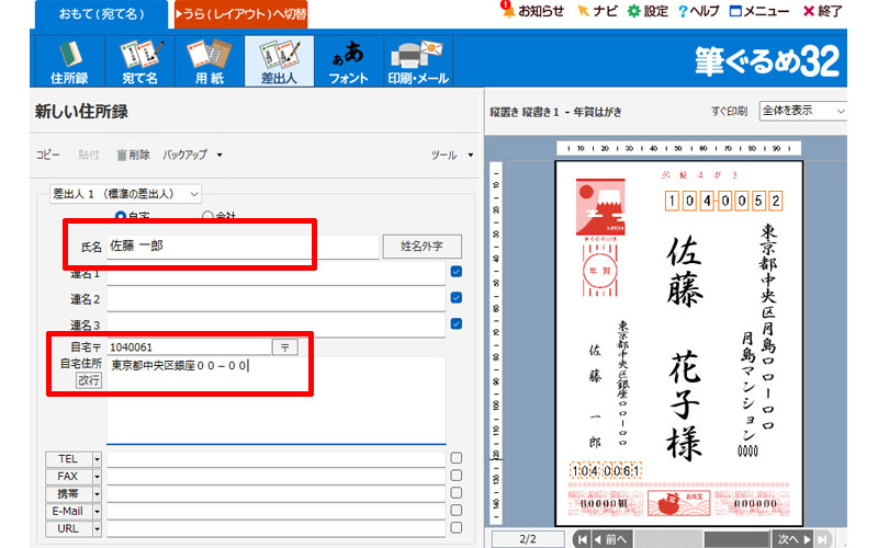 差出人情報を入力します。