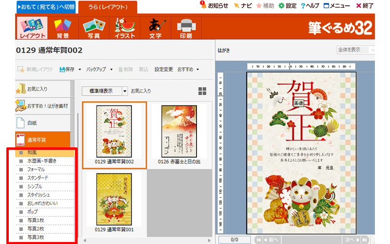 「通常年賀」をクリックします。