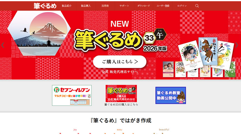 筆ぐるめ公式サイト2026