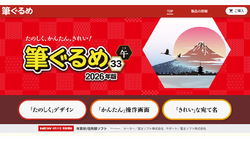 筆ぐるめ　公式ストア