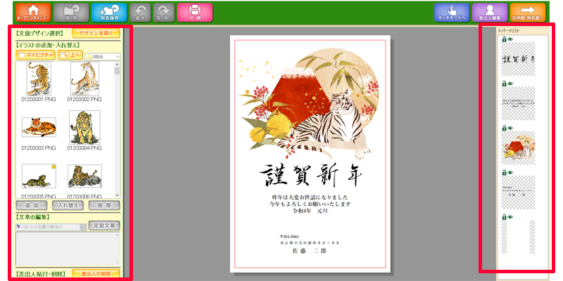 筆まめ はじめてモード 新しいデザイン面を作る