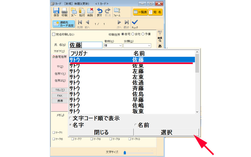 名前を入力すると候補の漢字が表示されます。