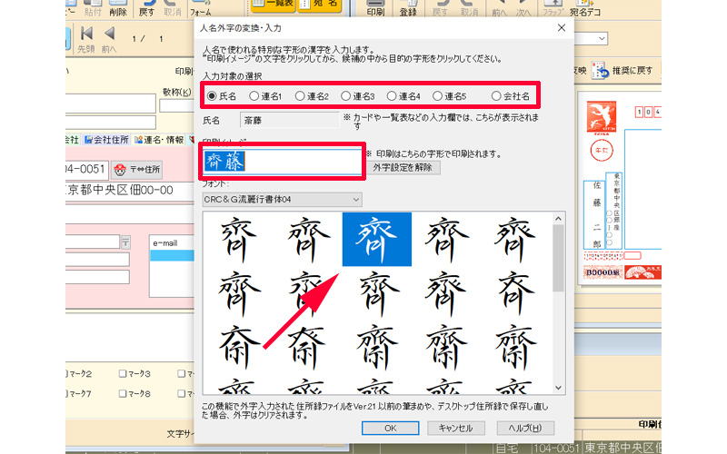 人名外字の変換・入力から文字を選択します。