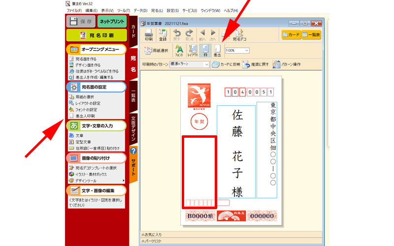 差出人の表示・非表示を設定します。