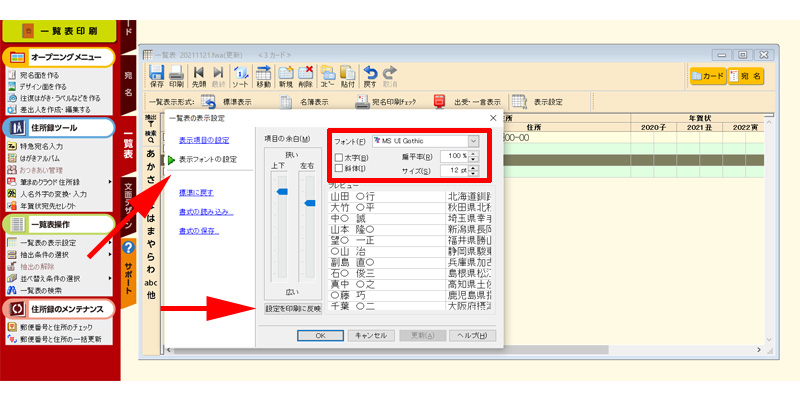 　一覧表　フォントの設定