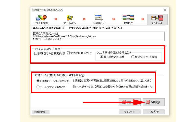 データ読み込みオプションの設定をします。