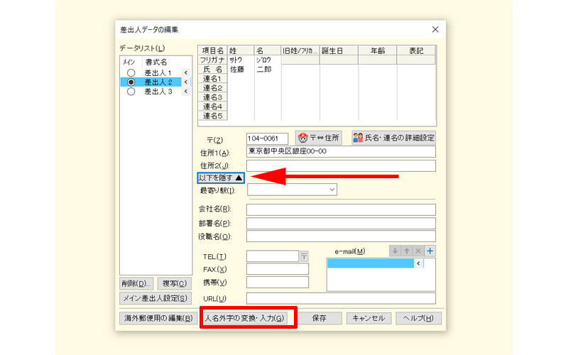 差出人情報を編集します。