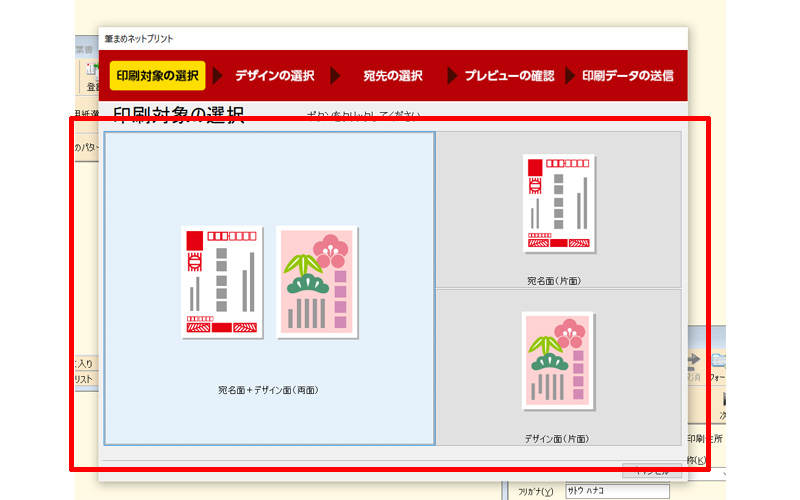 筆まめ　オープニングメニュー　筆まめネットプリント