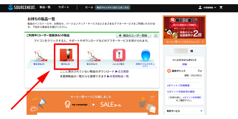 筆王公式サイト 購入方法 ダウンロード インストール